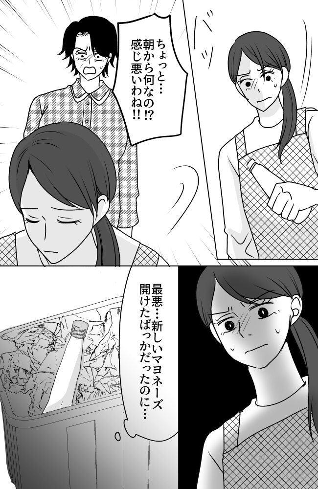 義母は悲劇のヒロイン/ちゃこ