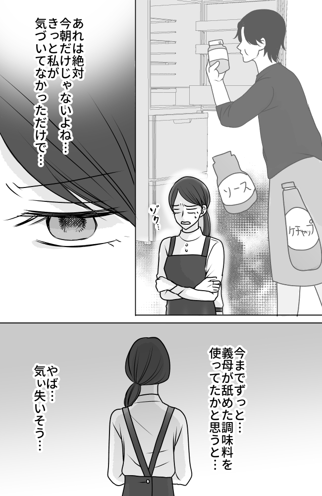 義母は悲劇のヒロイン/ちゃこ