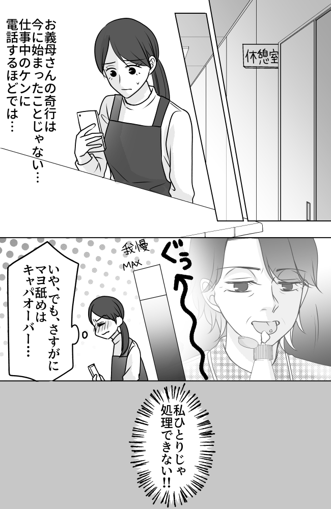 義母は悲劇のヒロイン/ちゃこ