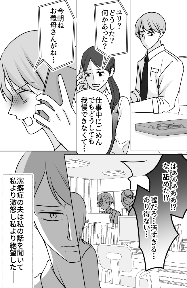 義母は悲劇のヒロイン/ちゃこ