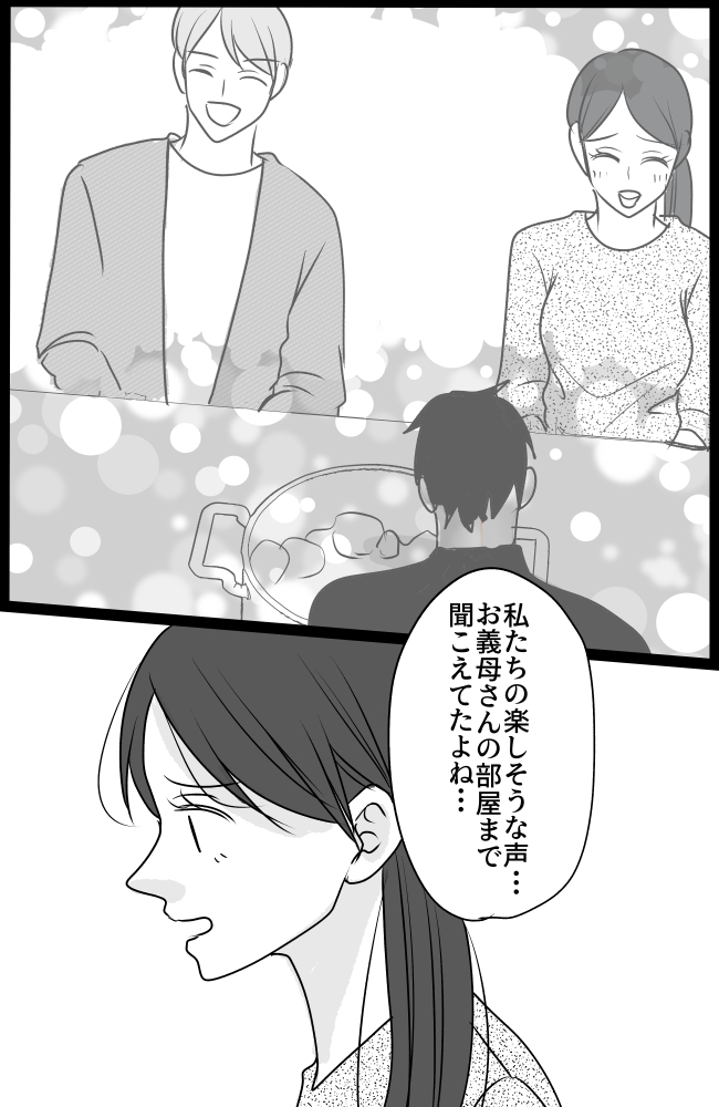 義母は悲劇のヒロイン／ちゃこ