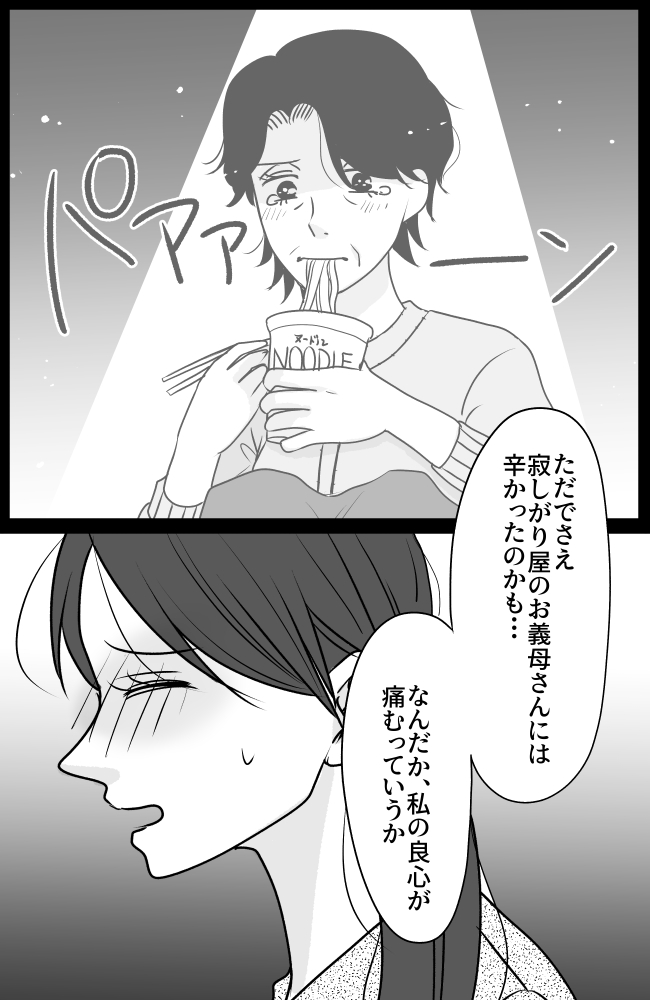 義母は悲劇のヒロイン／ちゃこ