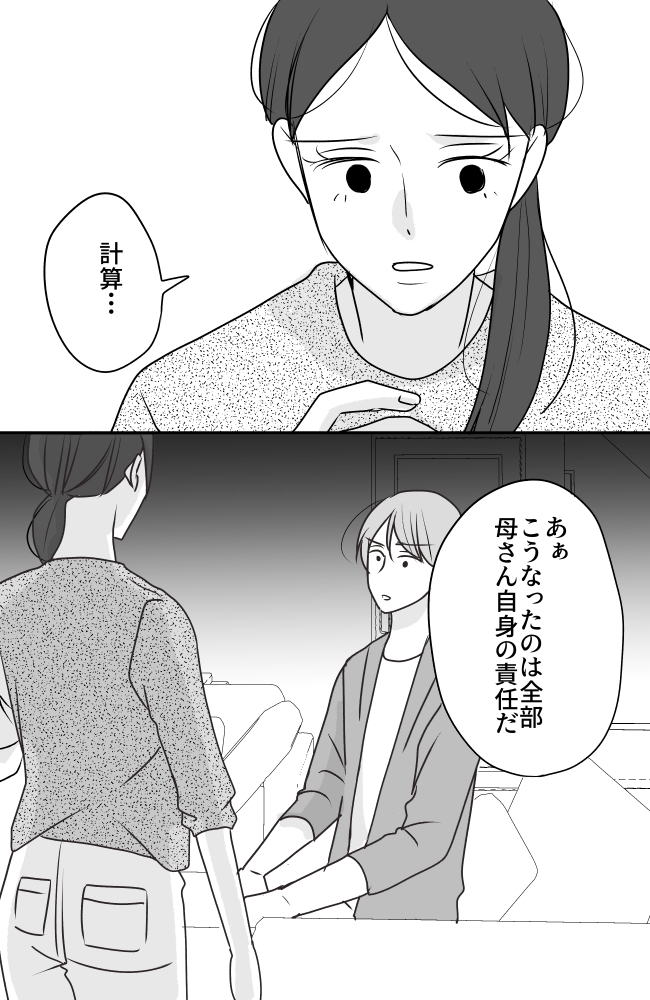 義母は悲劇のヒロイン／ちゃこ