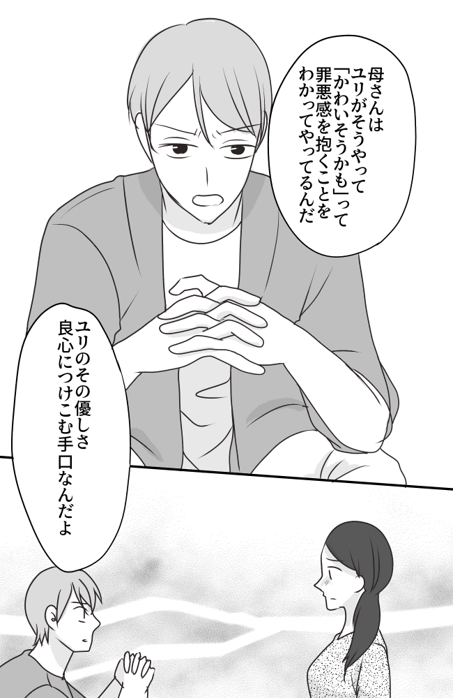 義母は悲劇のヒロイン／ちゃこ