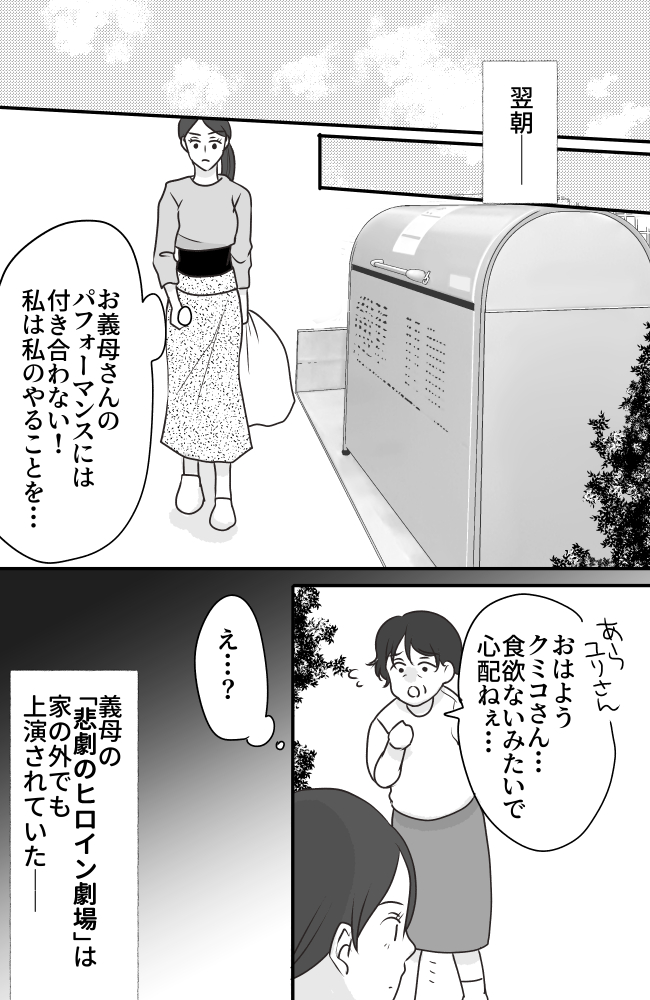 義母は悲劇のヒロイン／ちゃこ