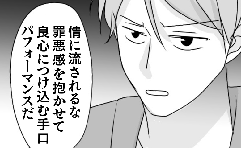 「かわいそう…」惨めな義母の姿に良心が…罪悪感に苛まれる私。しかし夫は冷静に不愉快な反撃を分析？ #義母は悲劇のヒロイン 10