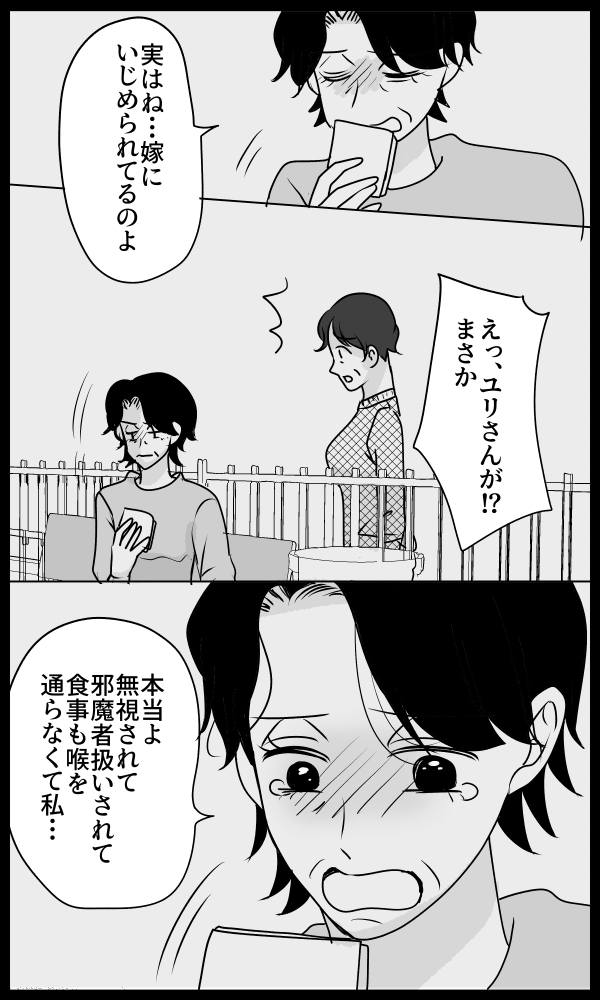 義母は悲劇のヒロイン／ちゃこ