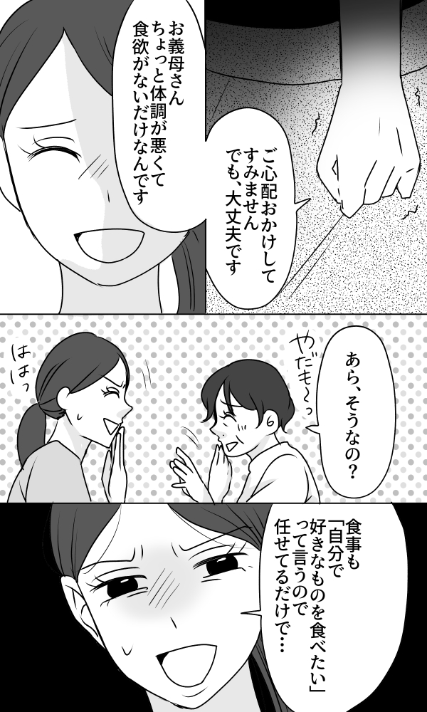 義母は悲劇のヒロイン／ちゃこ