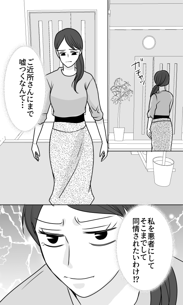 義母は悲劇のヒロイン／ちゃこ