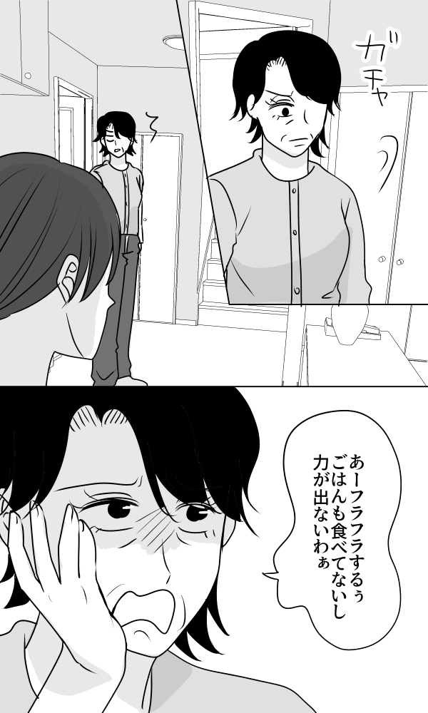 義母は悲劇のヒロイン／ちゃこ