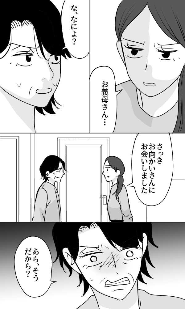 義母は悲劇のヒロイン／ちゃこ