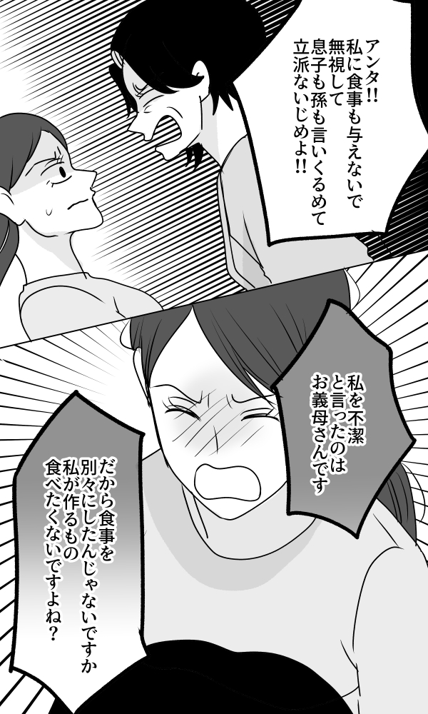 義母は悲劇のヒロイン／ちゃこ