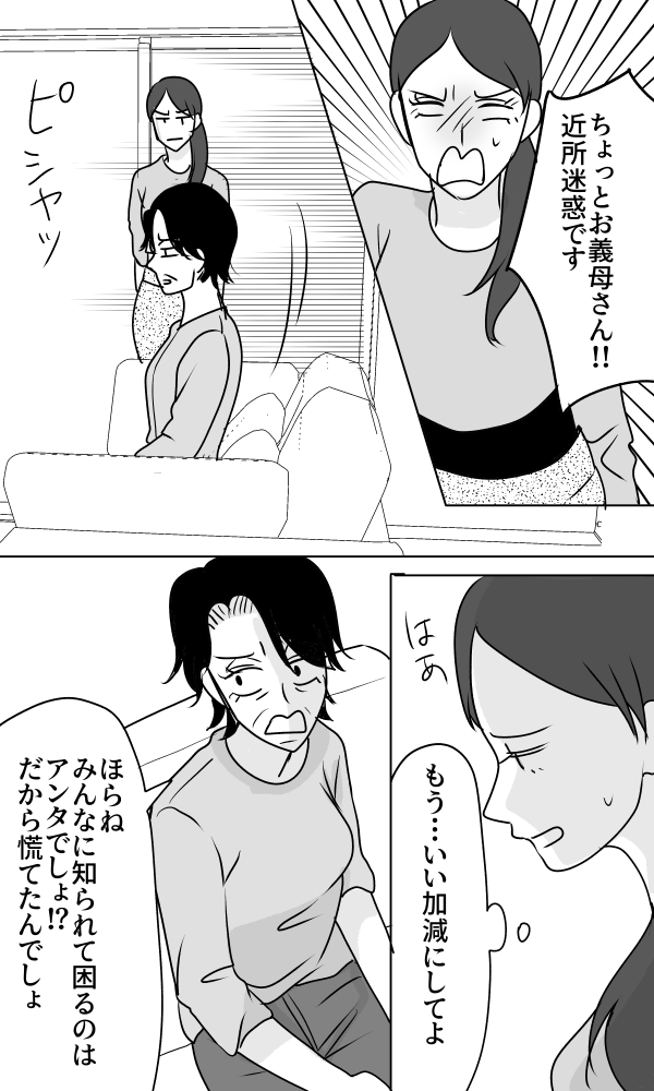 義母は悲劇のヒロイン／ちゃこ