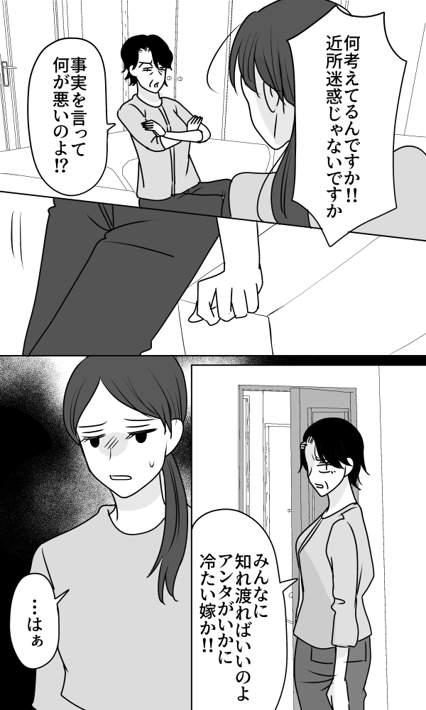 義母は悲劇のヒロイン／ちゃこ