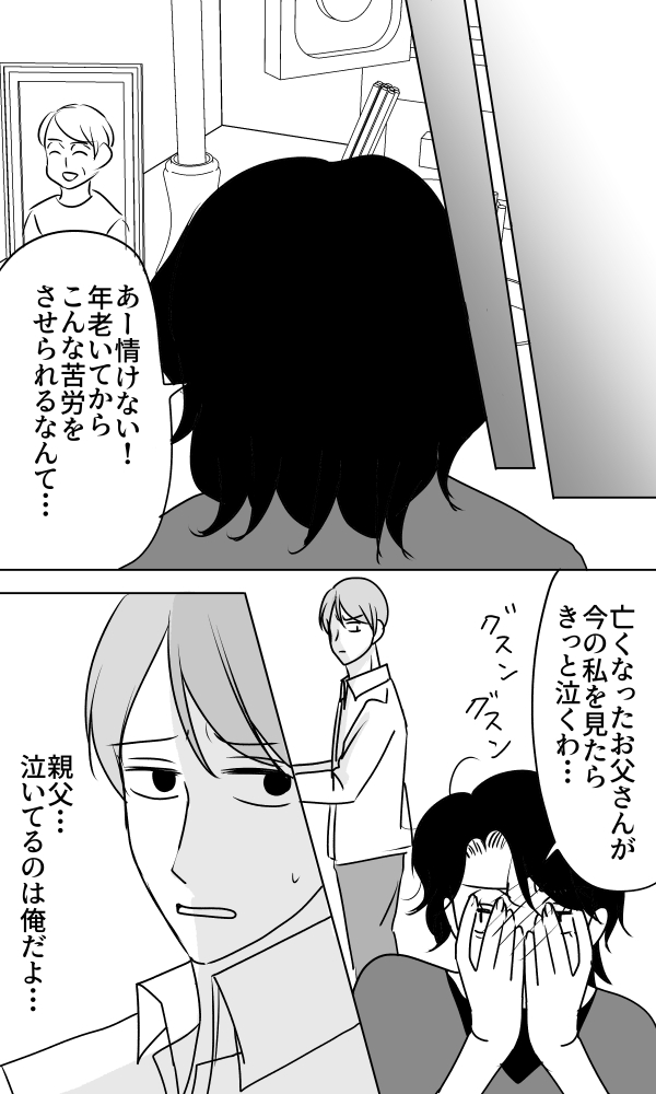 義母は悲劇のヒロイン／ちゃこ