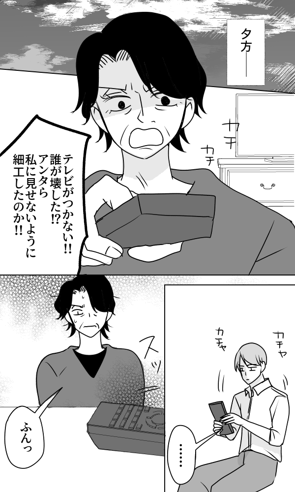 義母は悲劇のヒロイン／ちゃこ