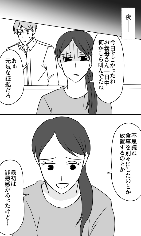 義母は悲劇のヒロイン／ちゃこ