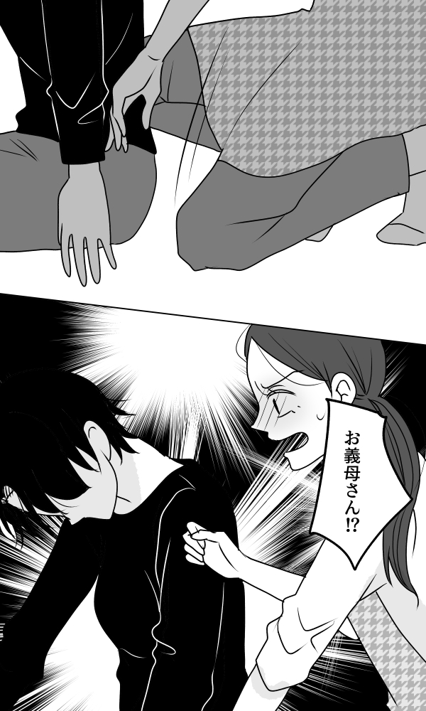 義母は悲劇のヒロイン／ちゃこ