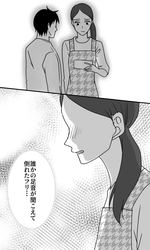 義母は悲劇のヒロイン／ちゃこ