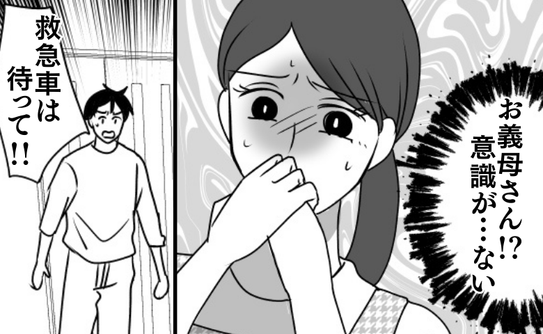 義母が倒れた！？「意識がない…！」救急車を呼ぼうとすると、息子に阻止され…許しがたい事実が発覚！ #義母は悲劇のヒロイン 13