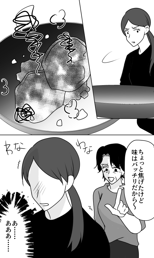 義母は悲劇のヒロイン／ちゃこ