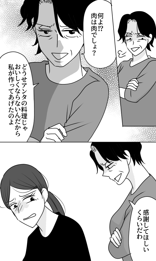 義母は悲劇のヒロイン／ちゃこ