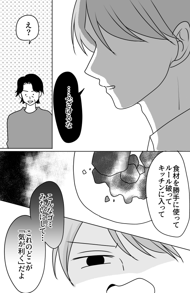 義母は悲劇のヒロイン／ちゃこ