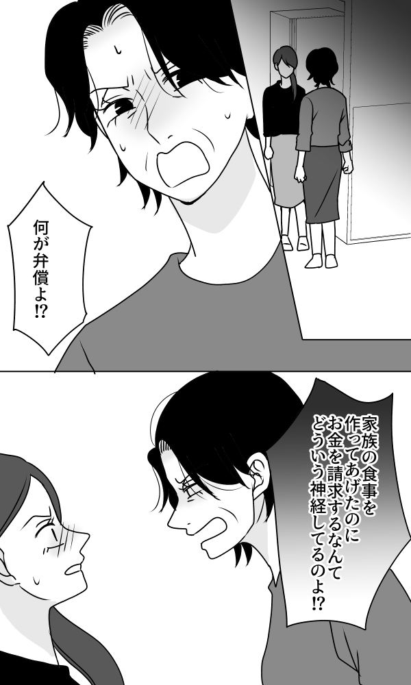 義母は悲劇のヒロイン／ちゃこ