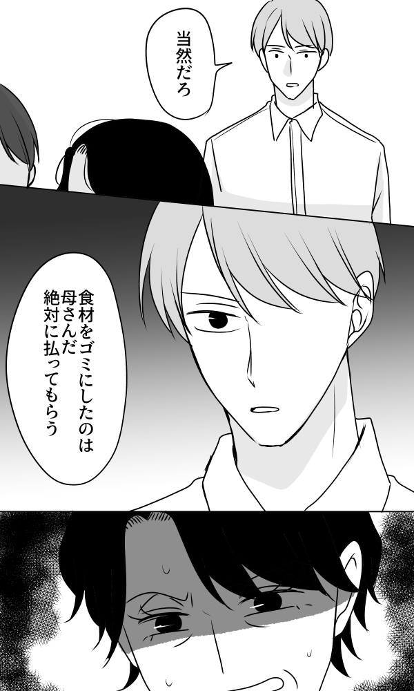 義母は悲劇のヒロイン／ちゃこ