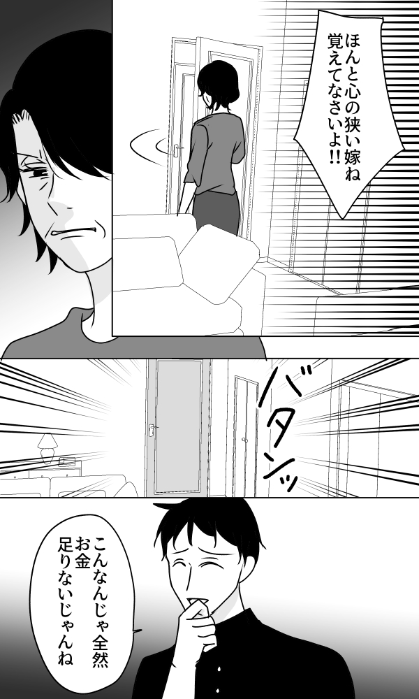 義母は悲劇のヒロイン／ちゃこ