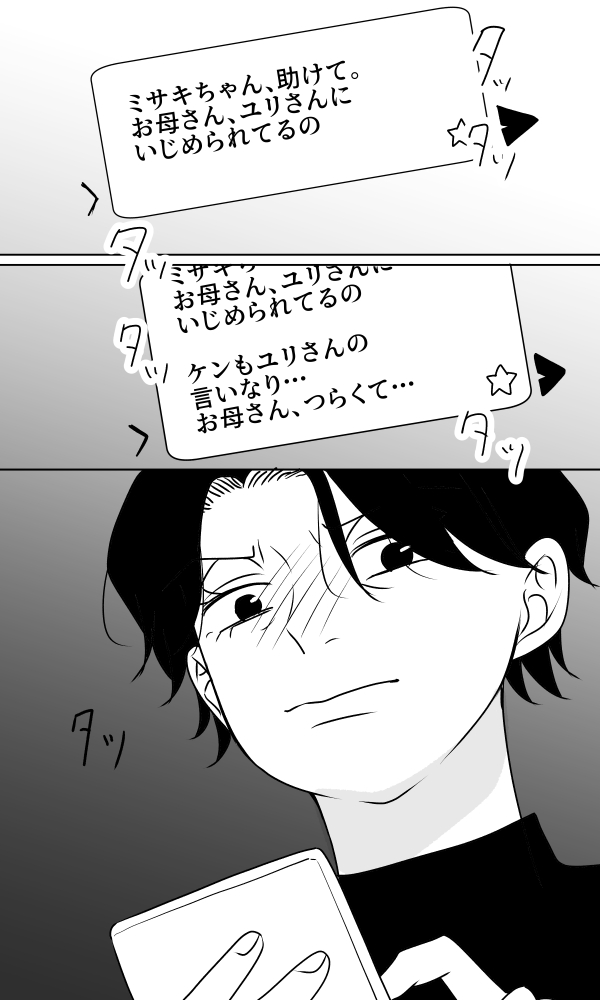 義母は悲劇のヒロイン／ちゃこ