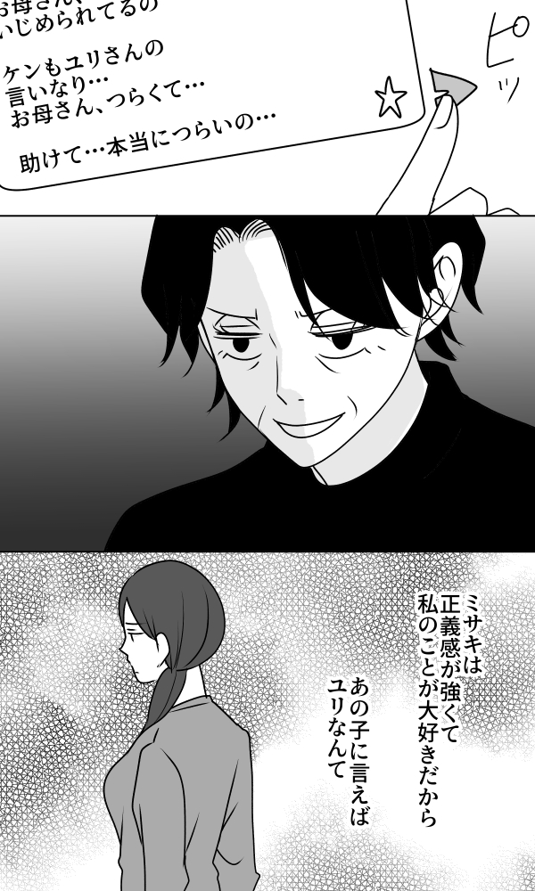 義母は悲劇のヒロイン／ちゃこ