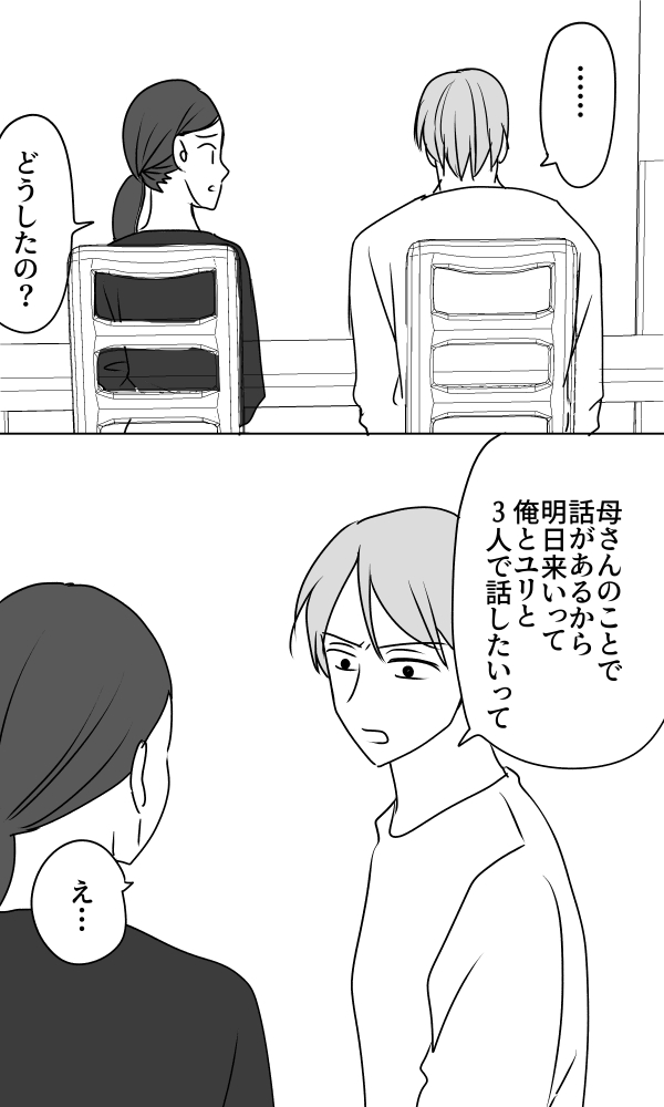 義母は悲劇のヒロイン／ちゃこ