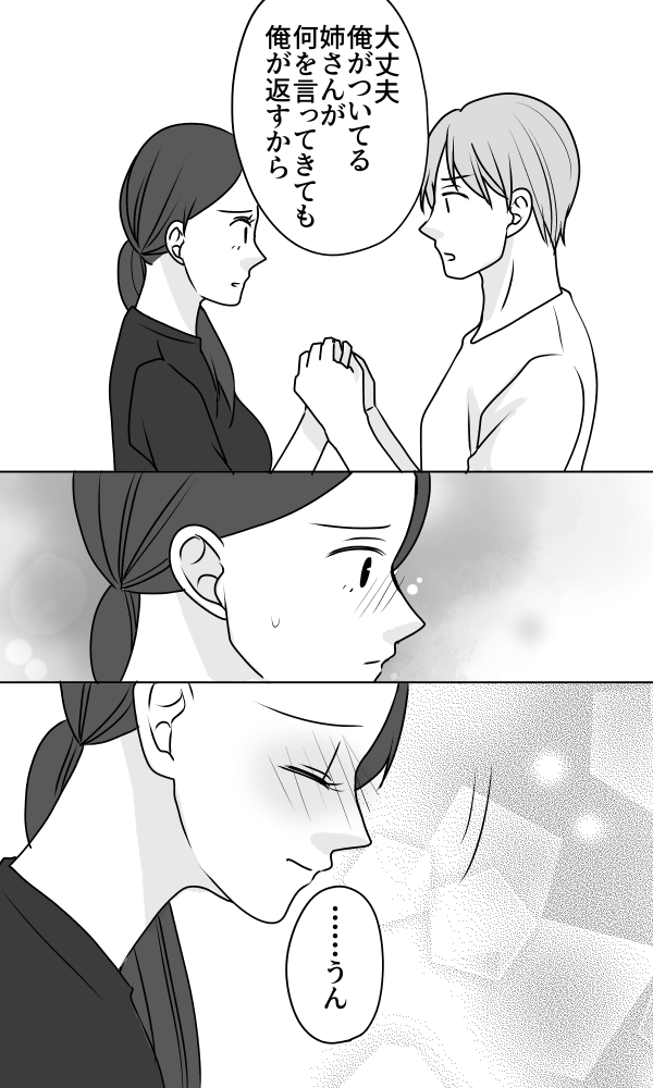 義母は悲劇のヒロイン／ちゃこ