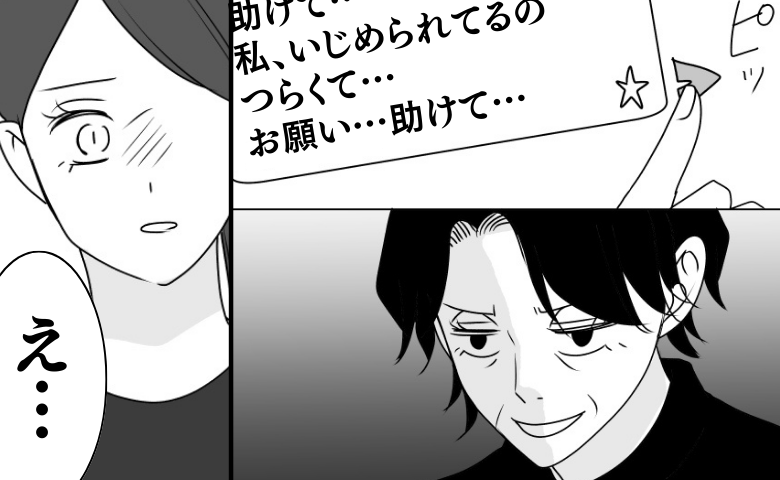 かまって義母「助けて…」被害者を装いメッセージ…？送信先に戦慄…暴走する非常識な義母の画策とは？ #義母は悲劇のヒロイン 16