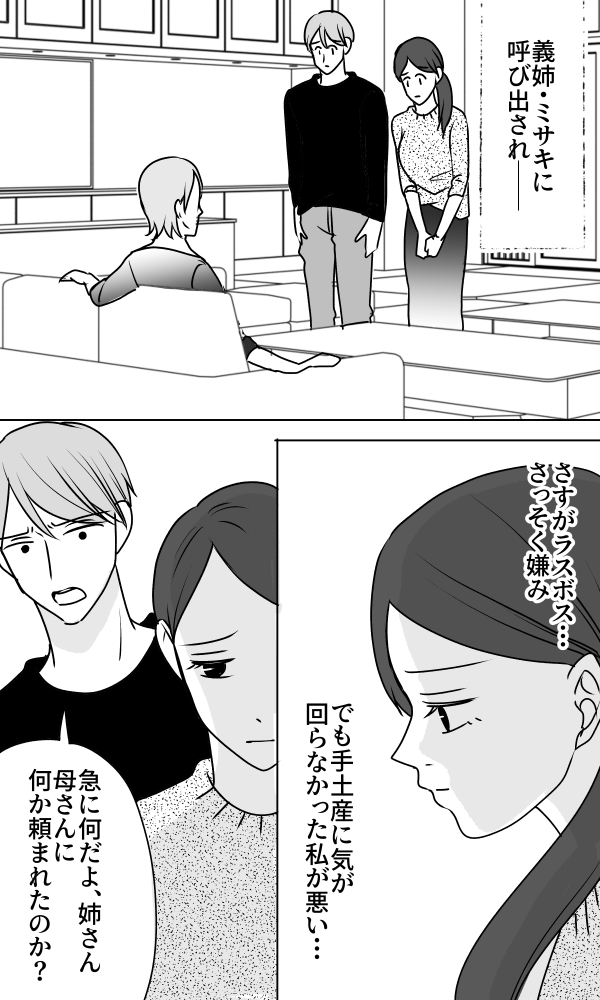 義母は悲劇のヒロイン/ちゃこ