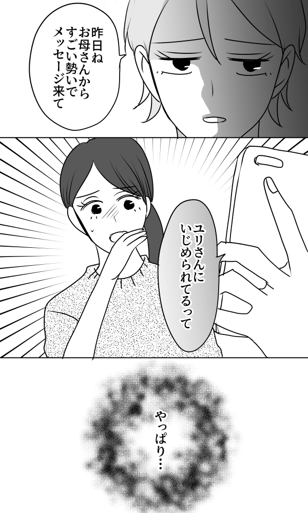 義母は悲劇のヒロイン/ちゃこ