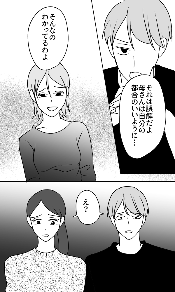 義母は悲劇のヒロイン/ちゃこ