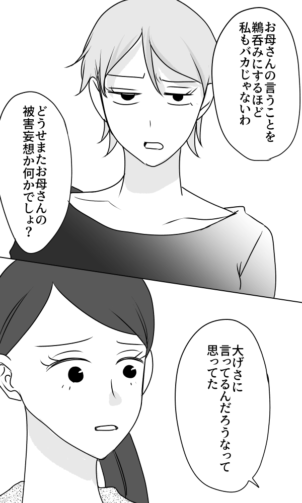 義母は悲劇のヒロイン/ちゃこ