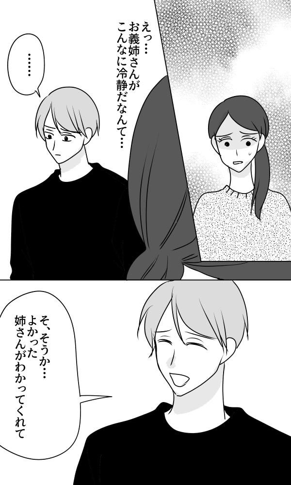 義母は悲劇のヒロイン/ちゃこ