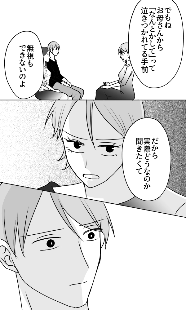 義母は悲劇のヒロイン/ちゃこ