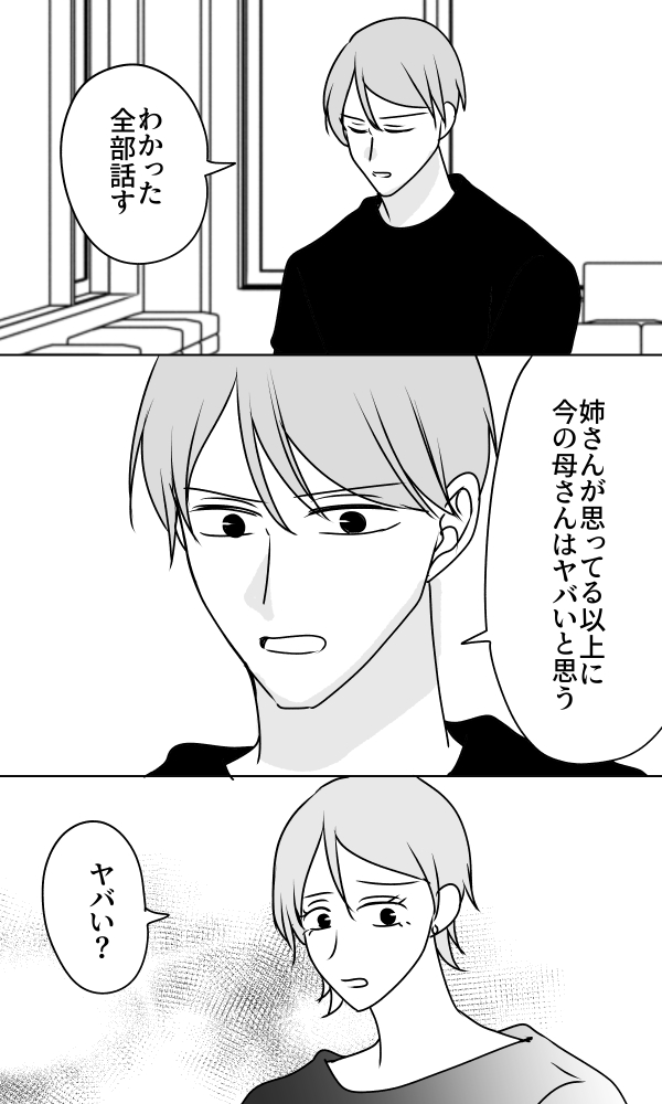 義母は悲劇のヒロイン/ちゃこ