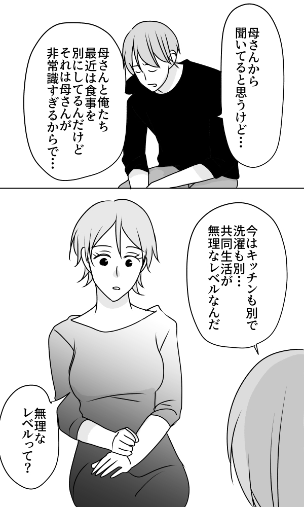 義母は悲劇のヒロイン/ちゃこ