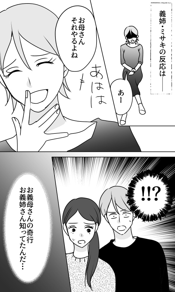 義母は悲劇のヒロイン/ちゃこ