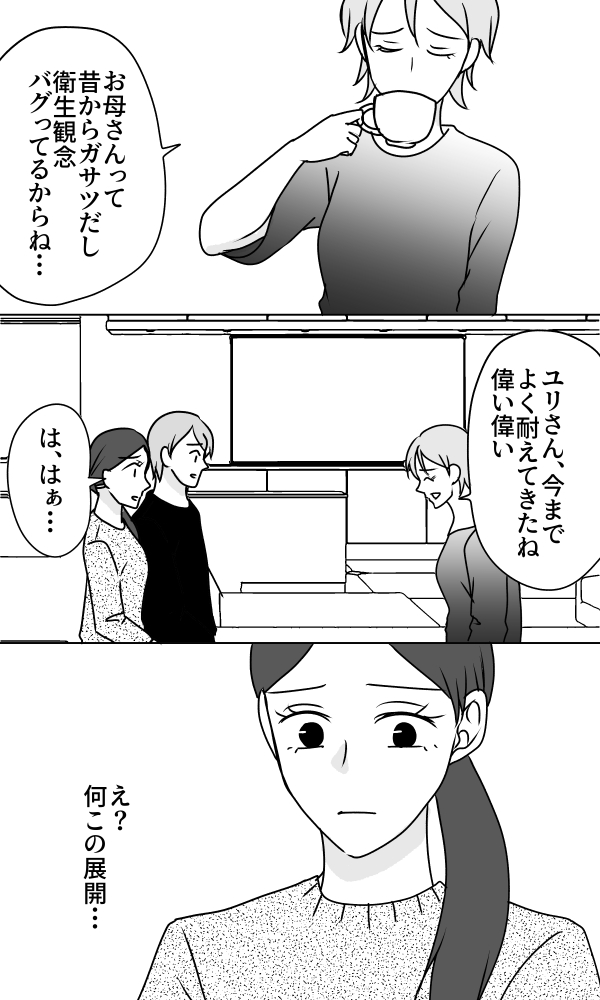 義母は悲劇のヒロイン/ちゃこ