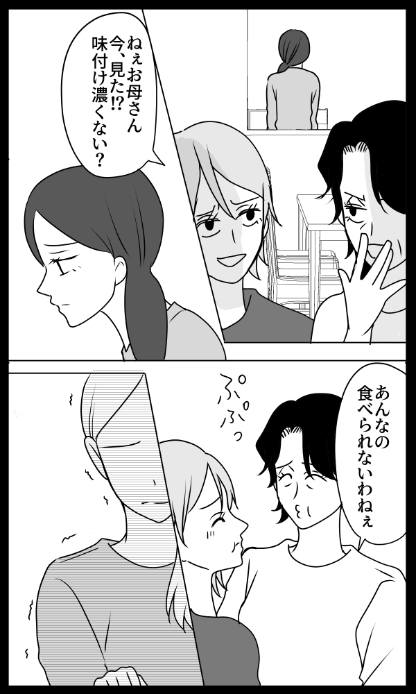 義母は悲劇のヒロイン/ちゃこ