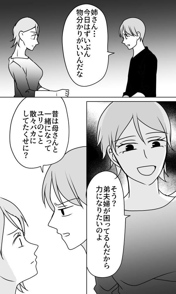 義母は悲劇のヒロイン/ちゃこ