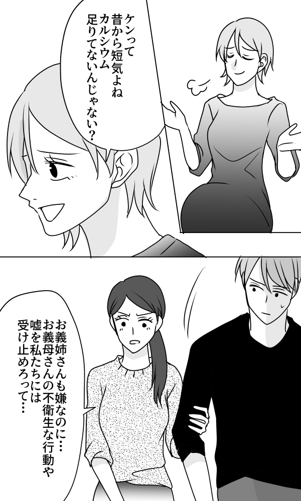 義母は悲劇のヒロイン／ちゃこ