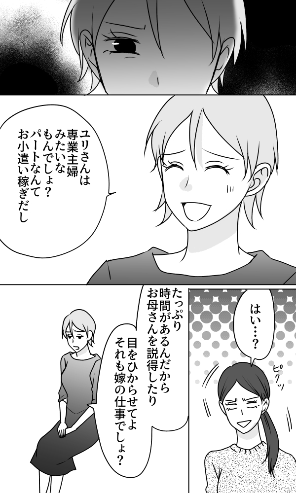 義母は悲劇のヒロイン／ちゃこ