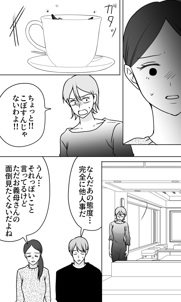 義母は悲劇のヒロイン／ちゃこ